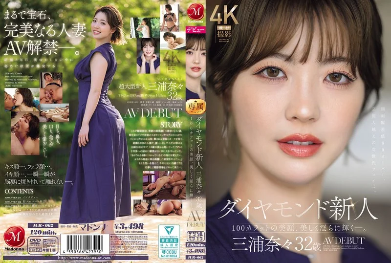 JUR-062 - ダイヤモンド新人 三浦奈々 32歳 AV DEBUT 100カラットの美顔、美しく淫らに輝く―。